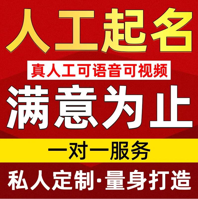 垫江取名/改名 找田老师