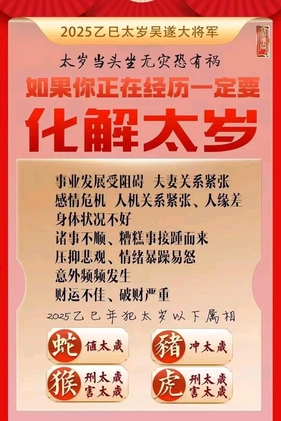  垫江怎么化太岁-化太岁找田大师- 一对一人工解答